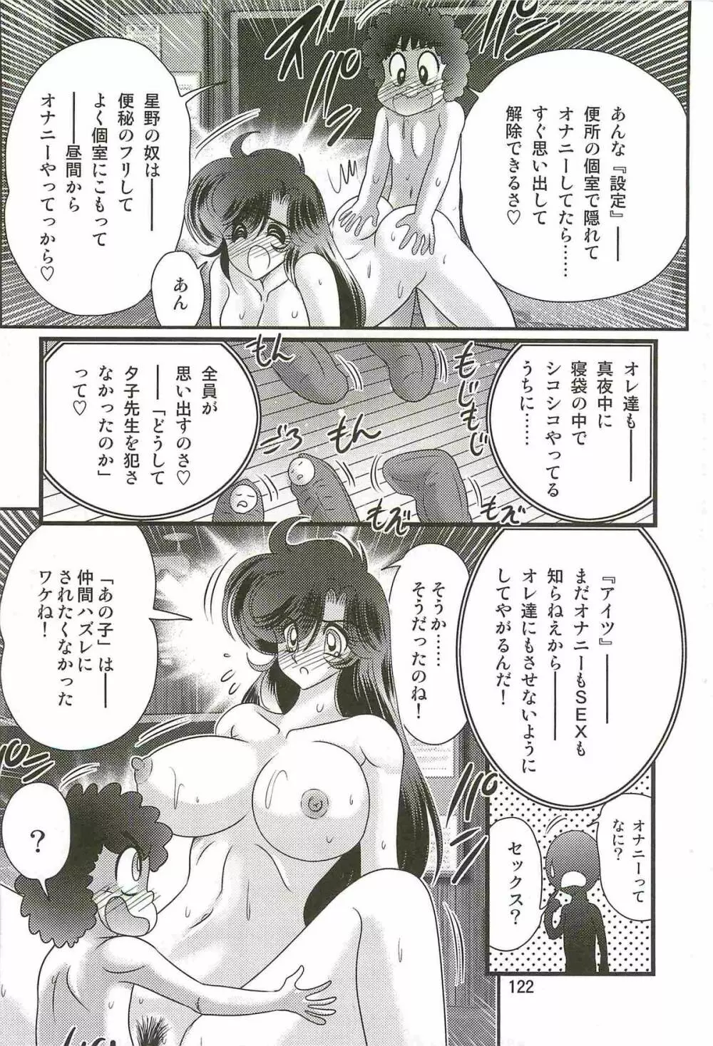 精霊特捜フェアリィセイバーＷ 妖艶天女伝 Page.126