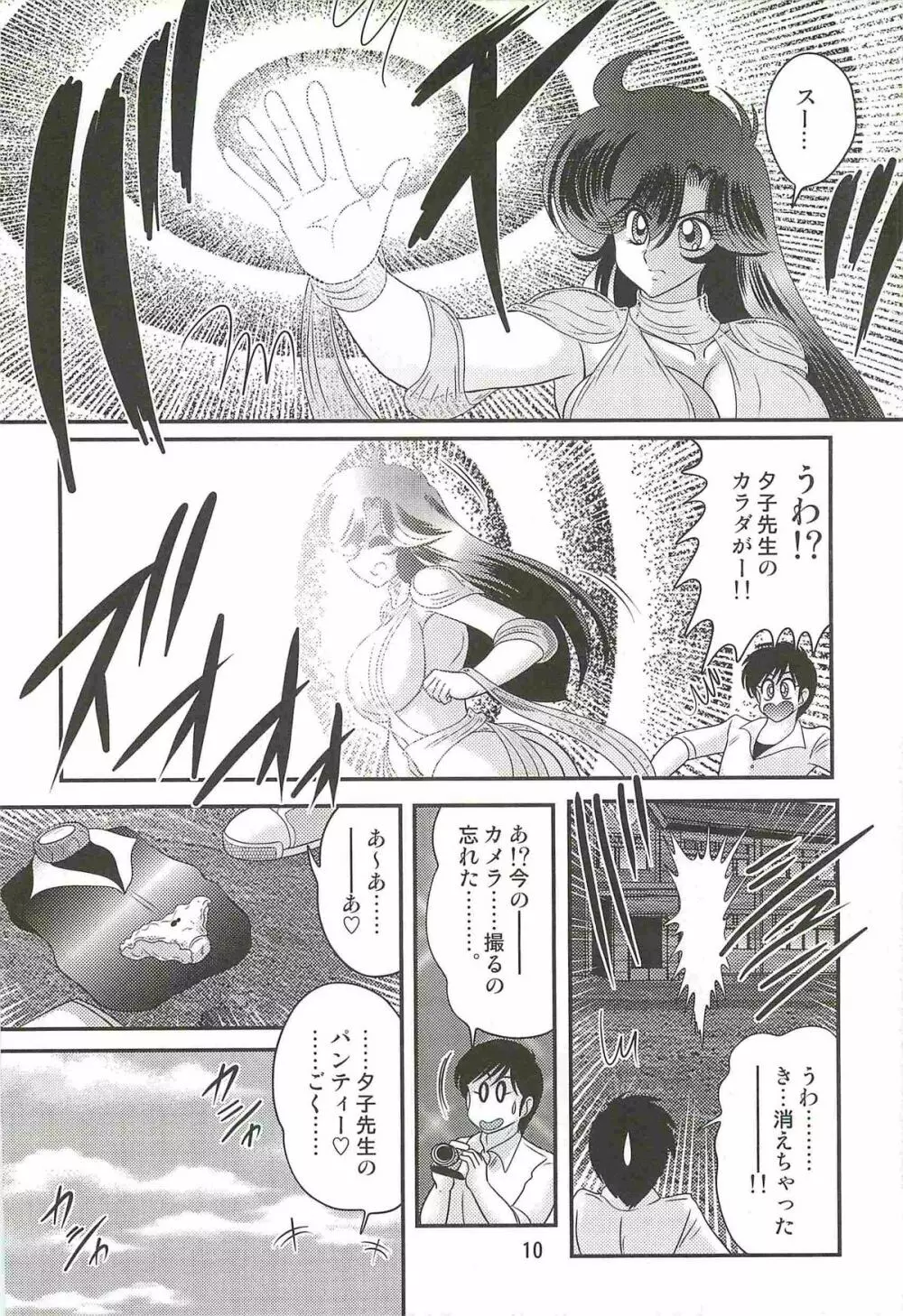 精霊特捜フェアリィセイバーＷ 妖艶天女伝 Page.14