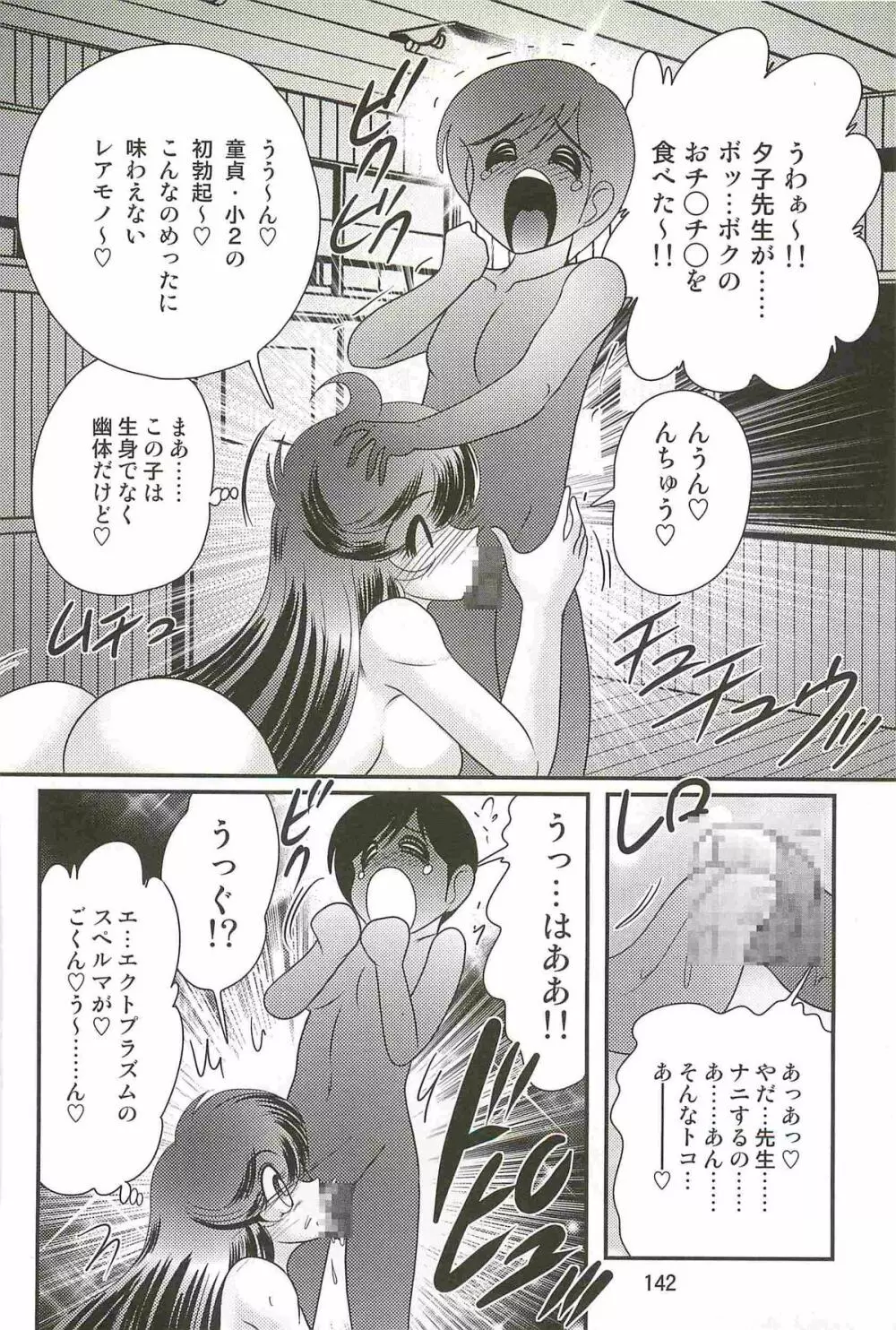 精霊特捜フェアリィセイバーＷ 妖艶天女伝 Page.146