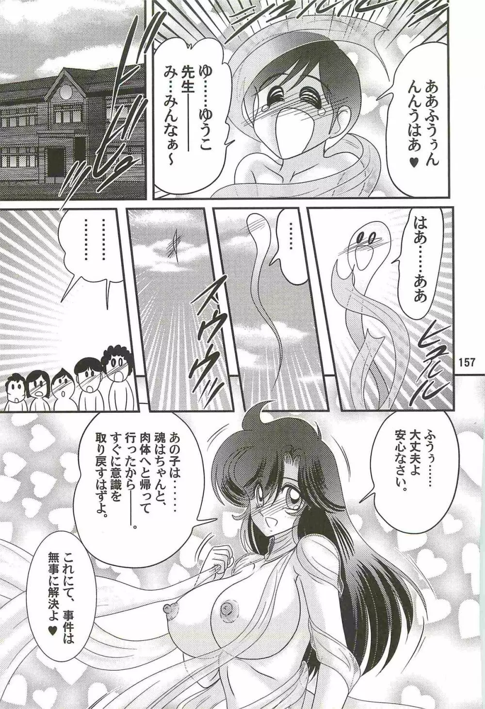 精霊特捜フェアリィセイバーＷ 妖艶天女伝 Page.161