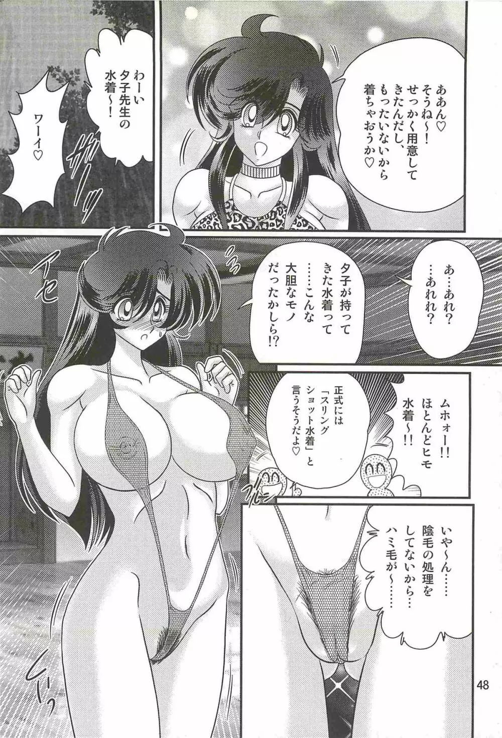 精霊特捜フェアリィセイバーＷ 妖艶天女伝 Page.52