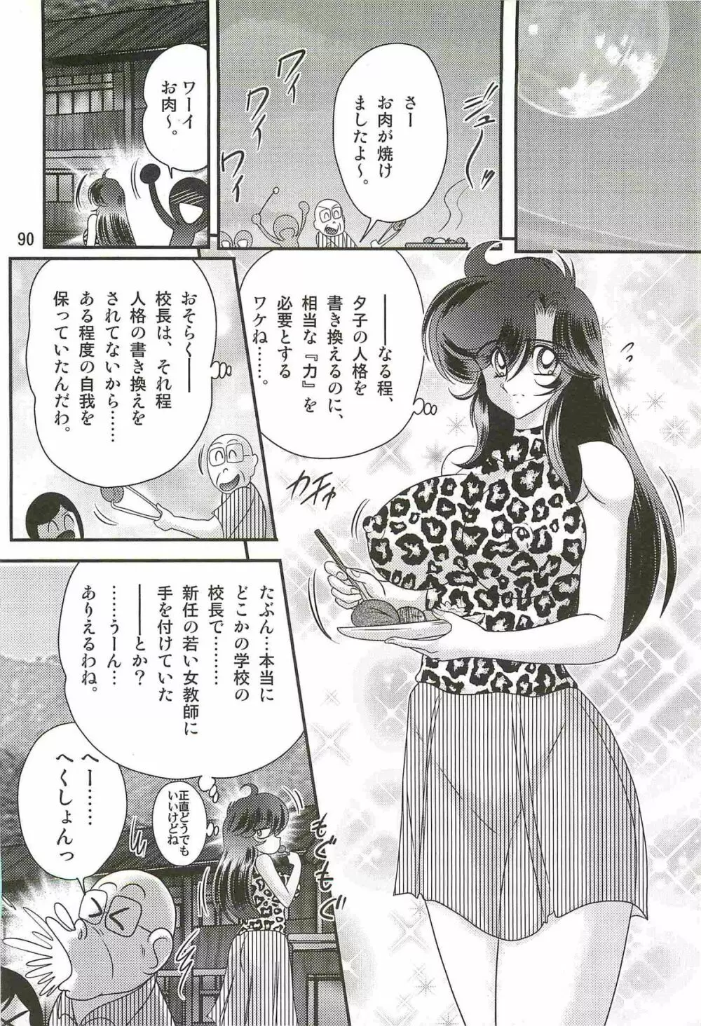 精霊特捜フェアリィセイバーＷ 妖艶天女伝 Page.94