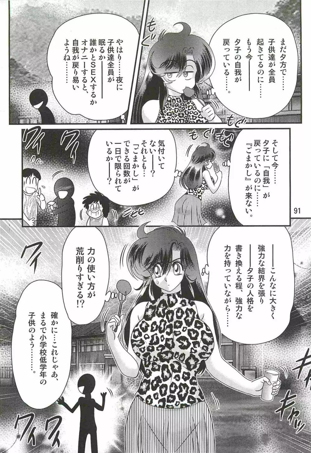 精霊特捜フェアリィセイバーＷ 妖艶天女伝 Page.95