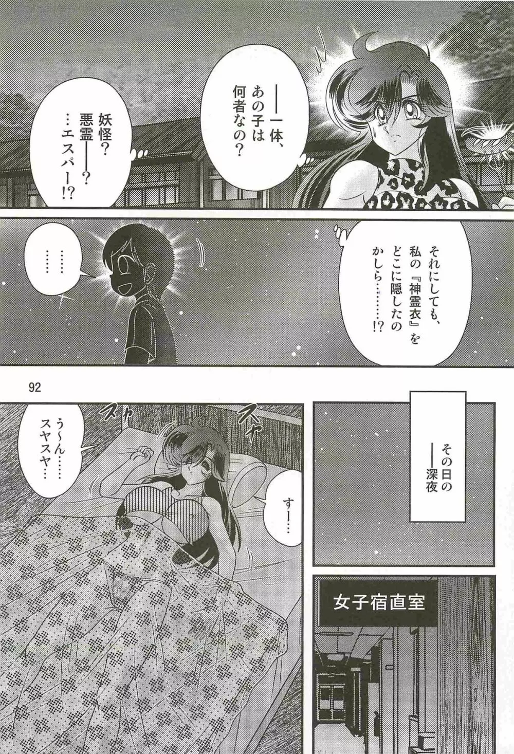 精霊特捜フェアリィセイバーＷ 妖艶天女伝 Page.96