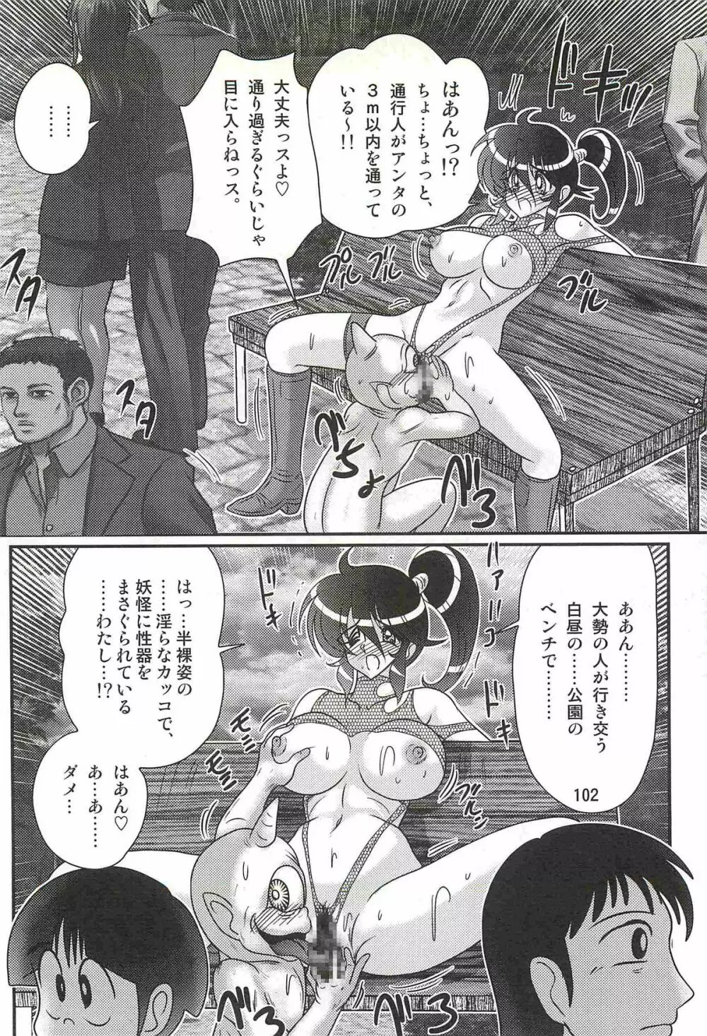 精霊特捜フェアリィセイバーW 狼と桃尻娘 Page.106