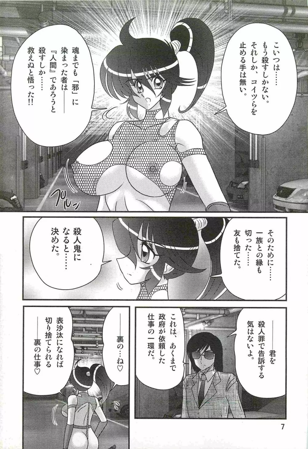 精霊特捜フェアリィセイバーW 狼と桃尻娘 Page.11