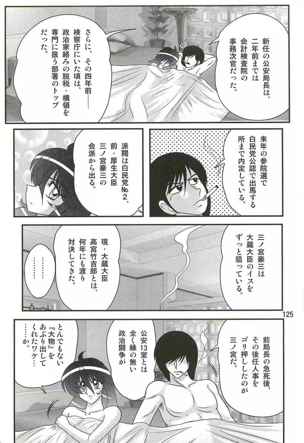 精霊特捜フェアリィセイバーW 狼と桃尻娘 Page.129