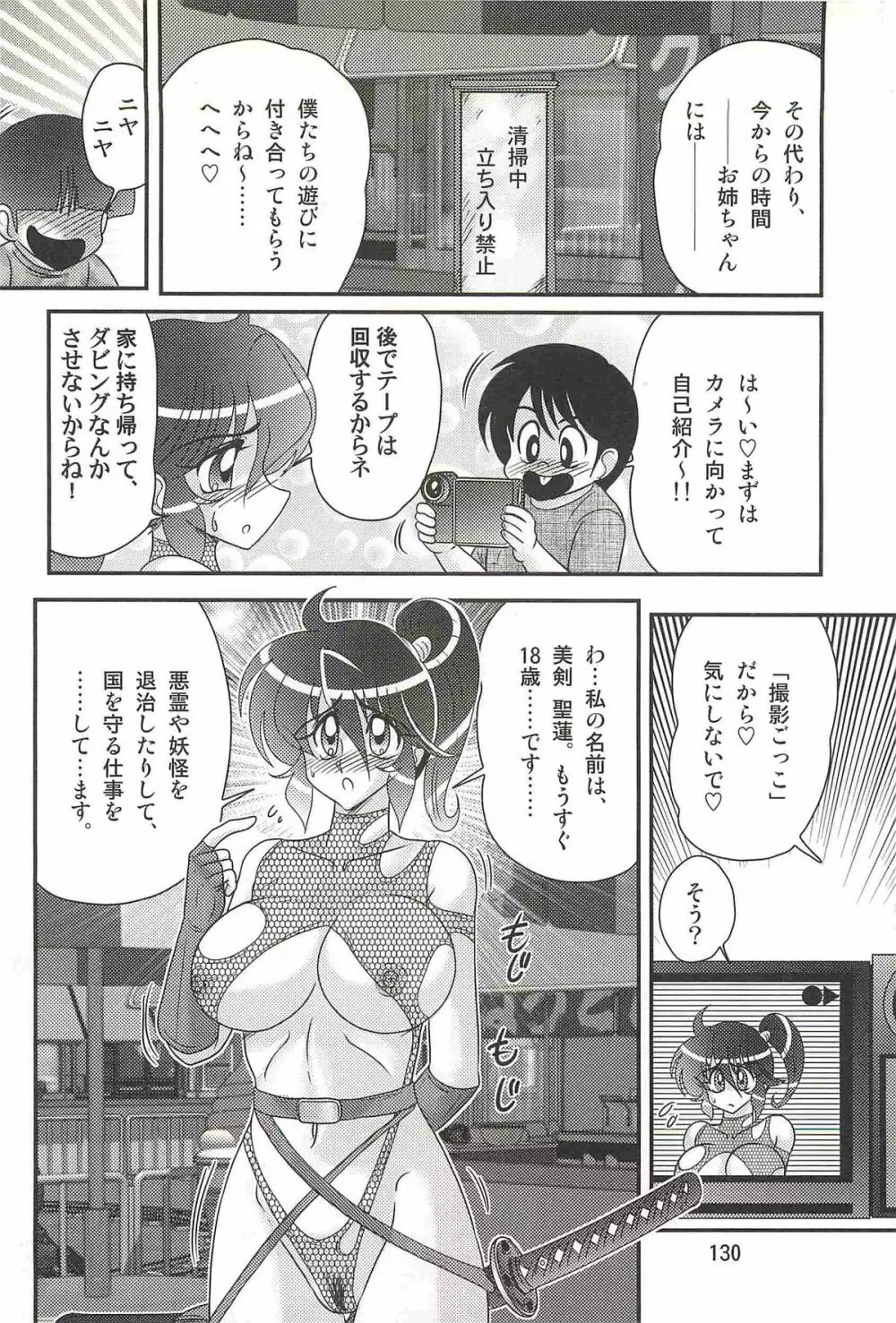 精霊特捜フェアリィセイバーW 狼と桃尻娘 Page.134