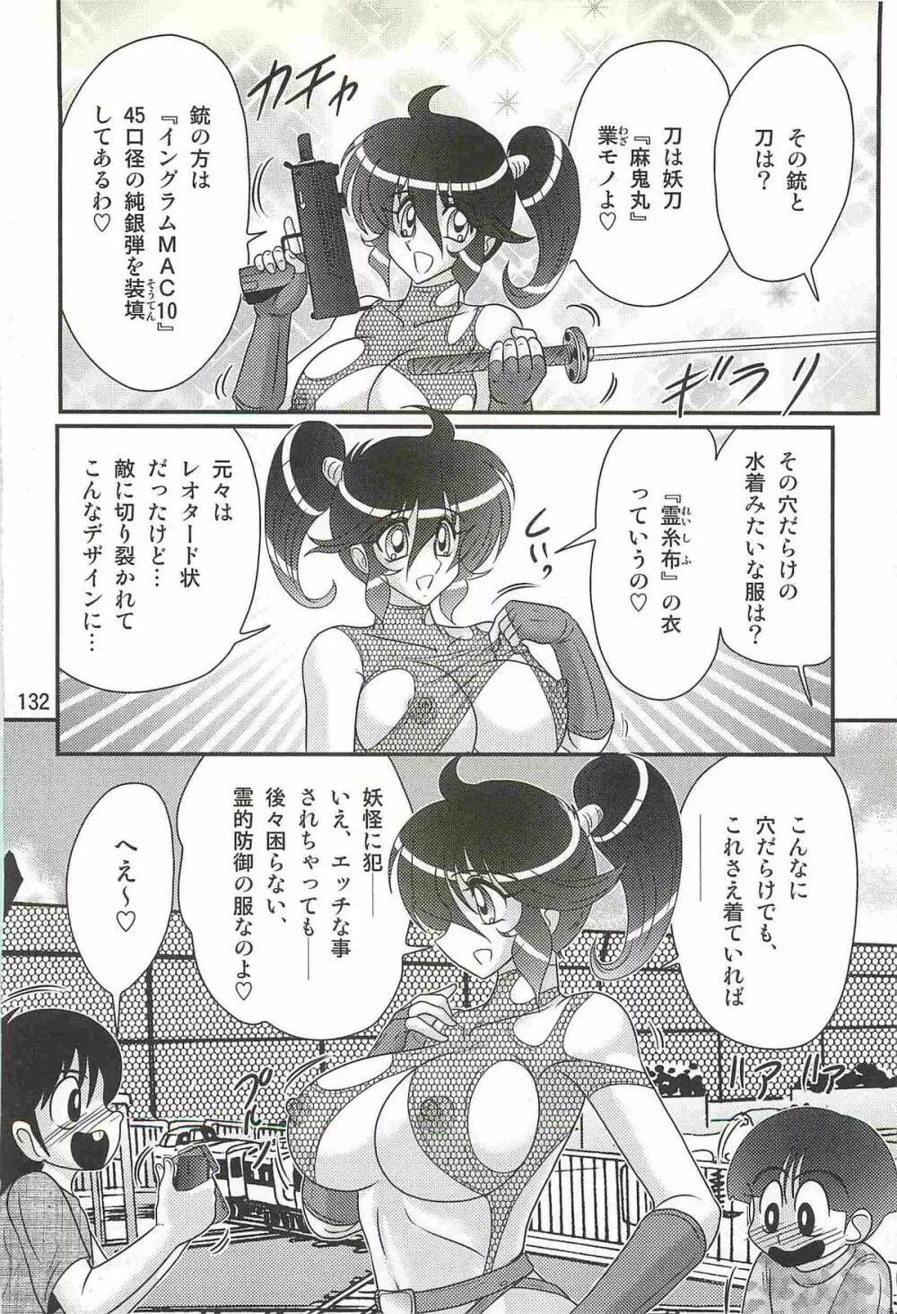 精霊特捜フェアリィセイバーW 狼と桃尻娘 Page.136