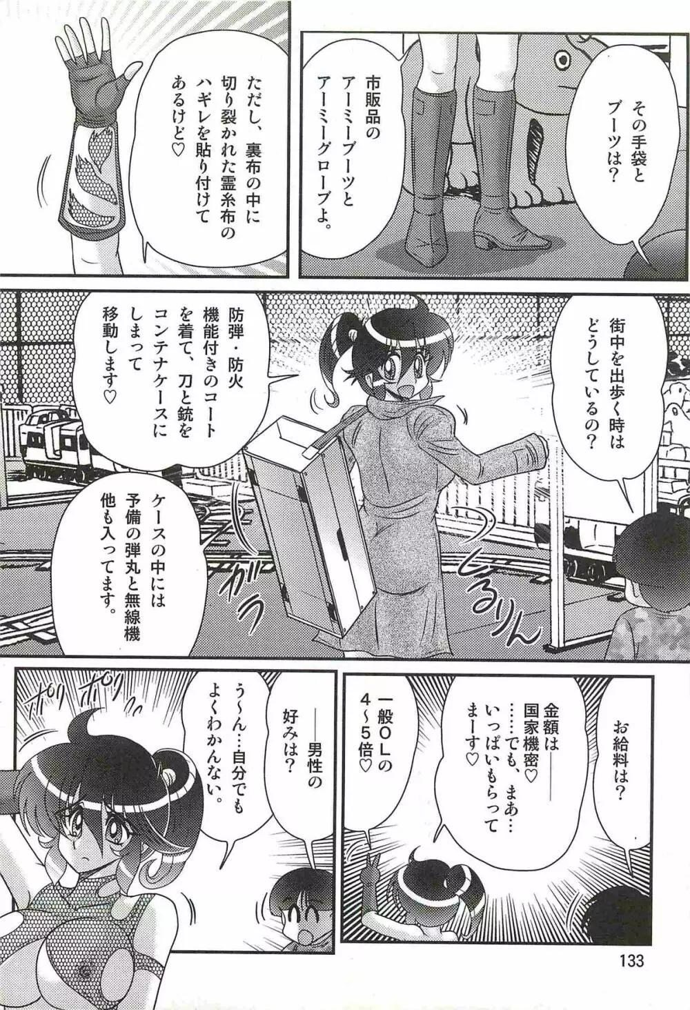 精霊特捜フェアリィセイバーW 狼と桃尻娘 Page.137