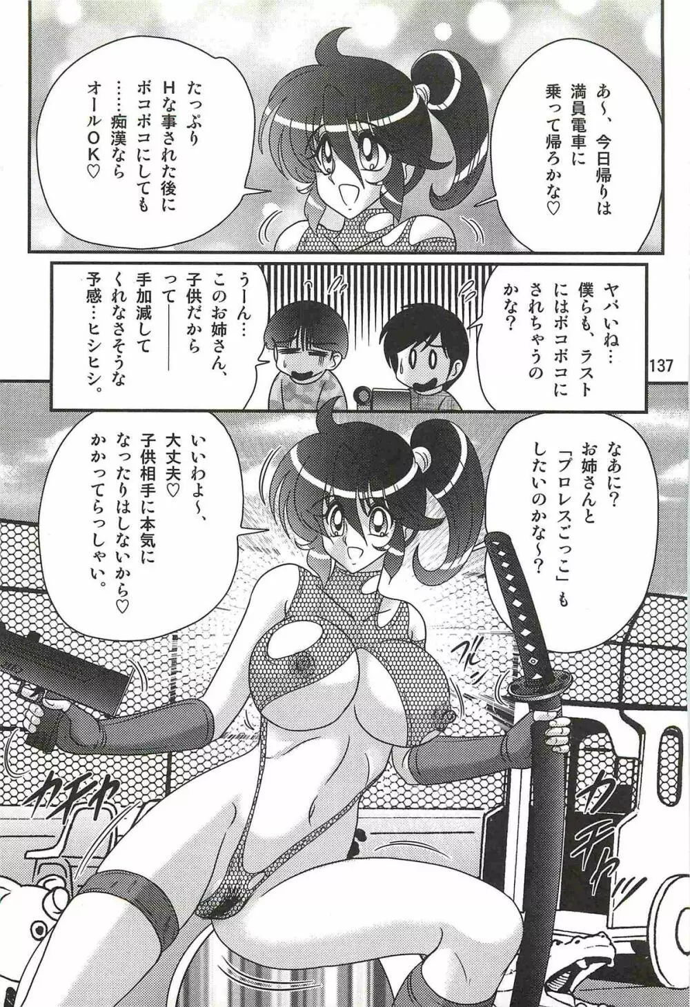 精霊特捜フェアリィセイバーW 狼と桃尻娘 Page.141