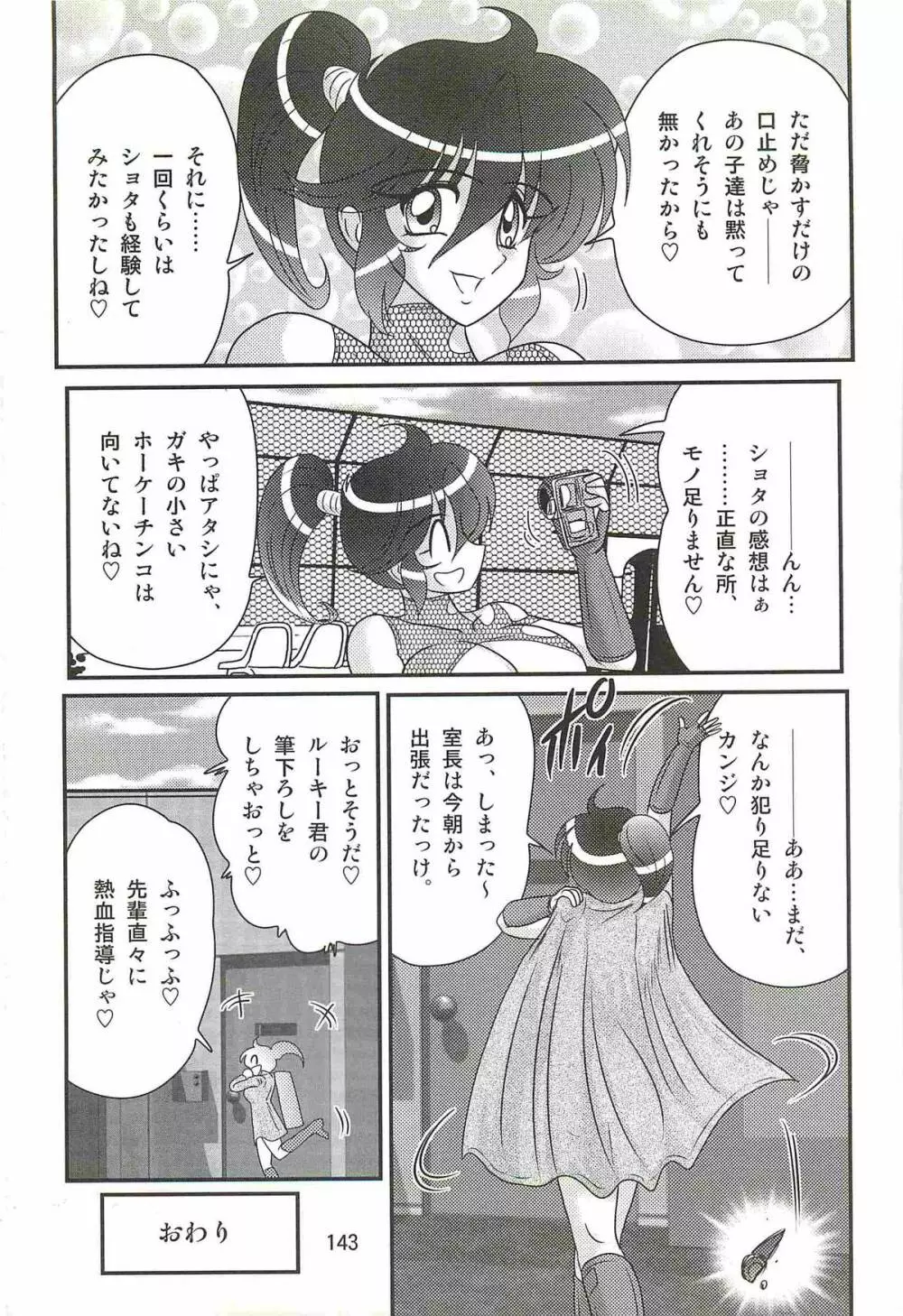 精霊特捜フェアリィセイバーW 狼と桃尻娘 Page.147