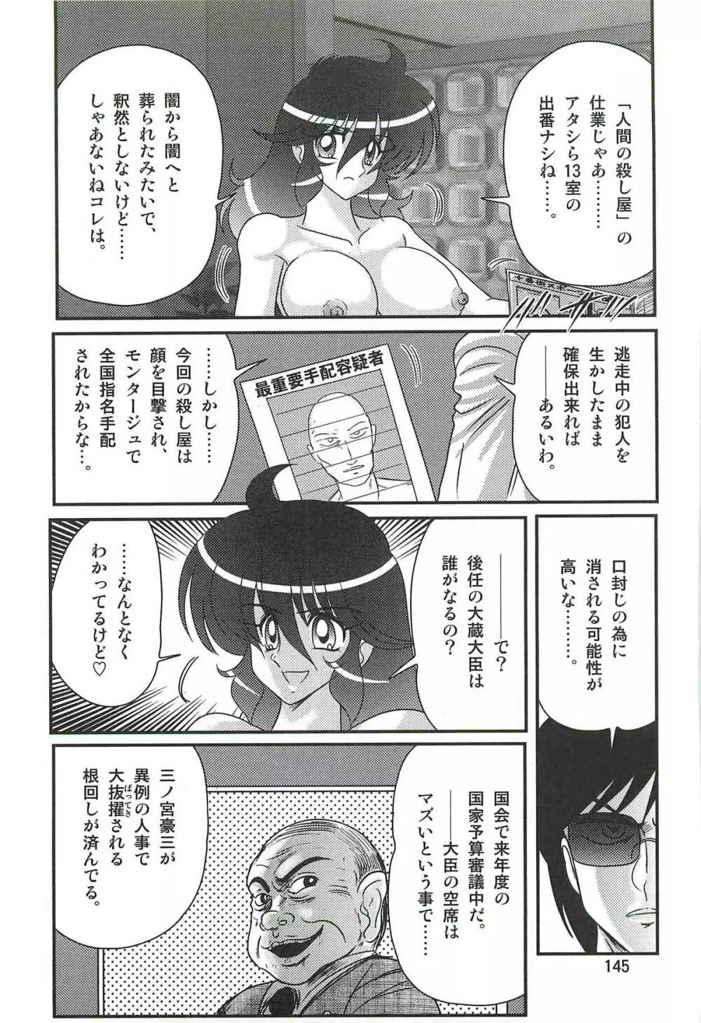 精霊特捜フェアリィセイバーW 狼と桃尻娘 Page.149