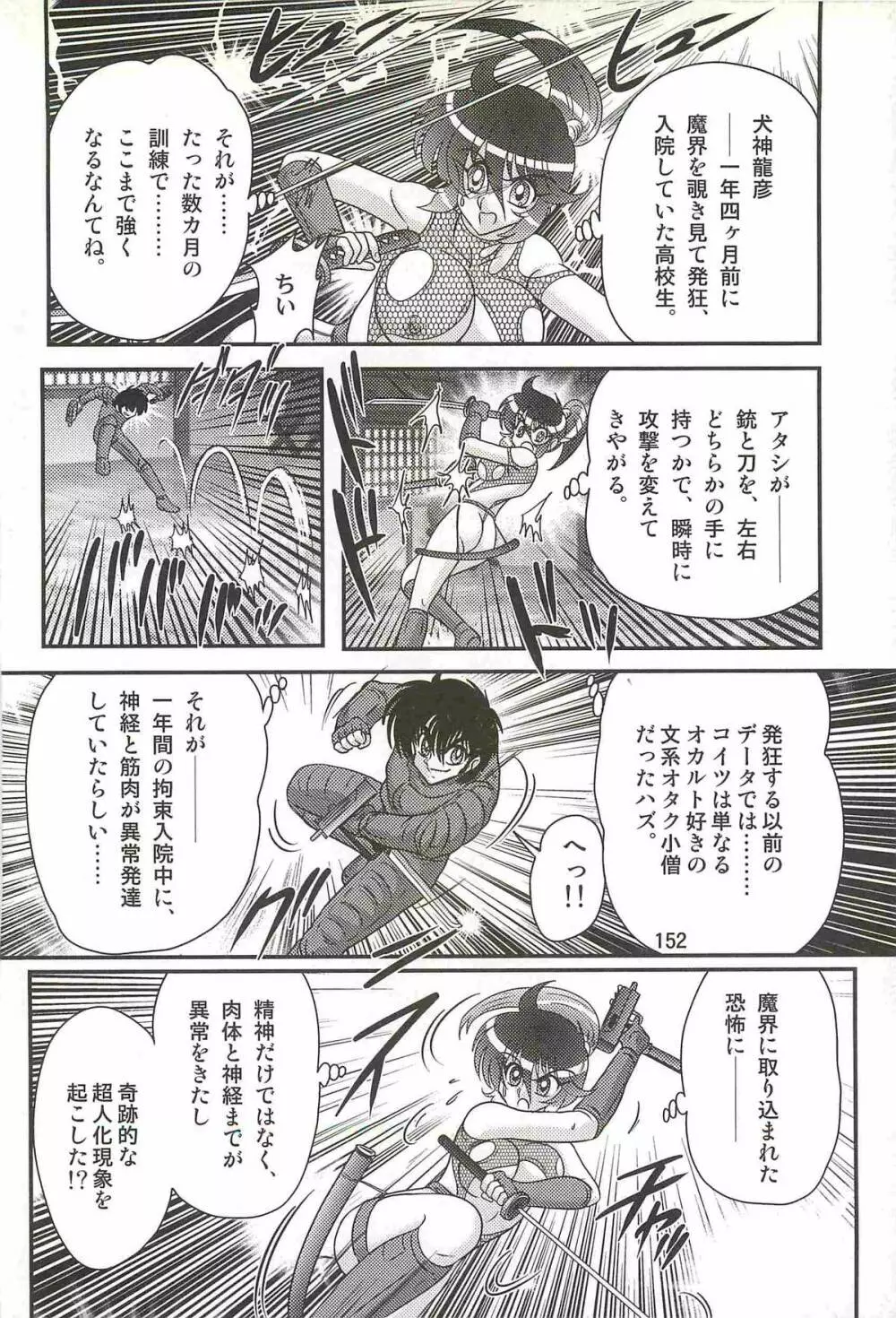 精霊特捜フェアリィセイバーW 狼と桃尻娘 Page.156