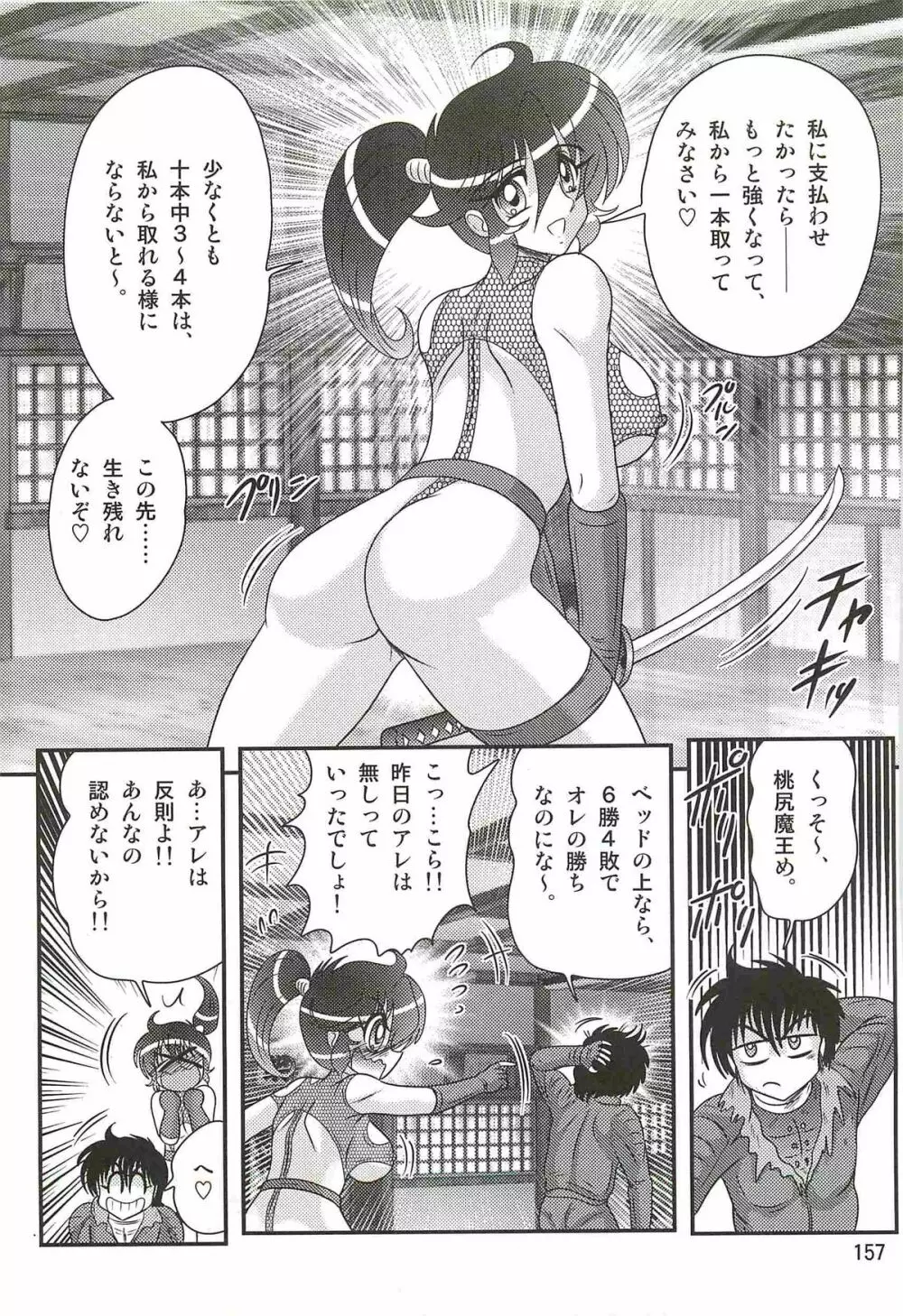 精霊特捜フェアリィセイバーW 狼と桃尻娘 Page.161