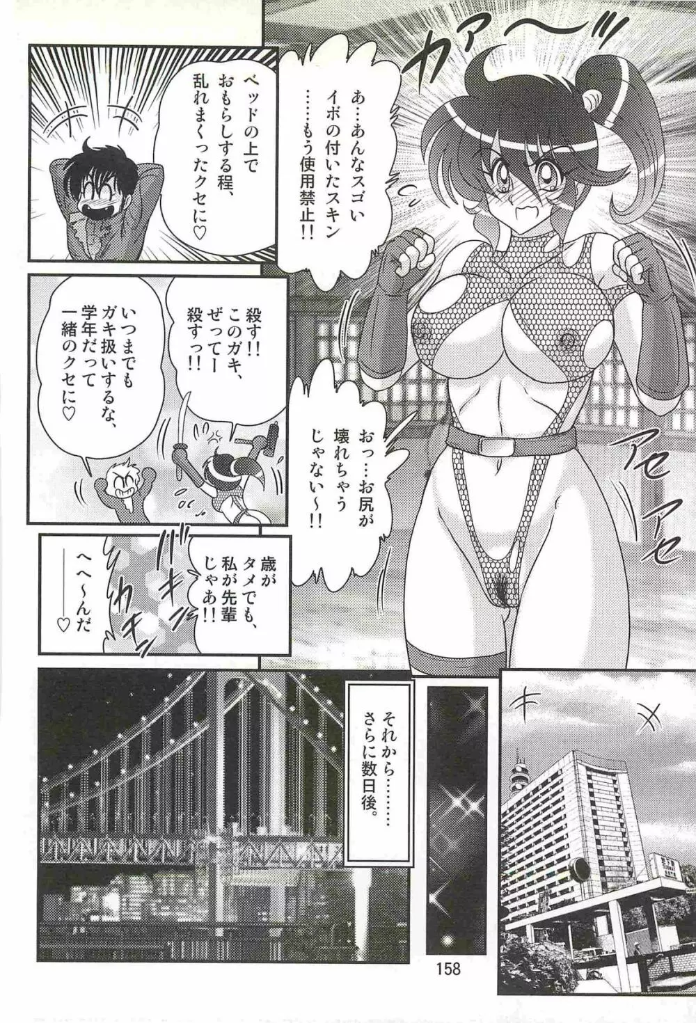 精霊特捜フェアリィセイバーW 狼と桃尻娘 Page.162