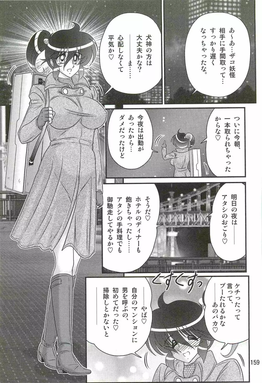 精霊特捜フェアリィセイバーW 狼と桃尻娘 Page.163