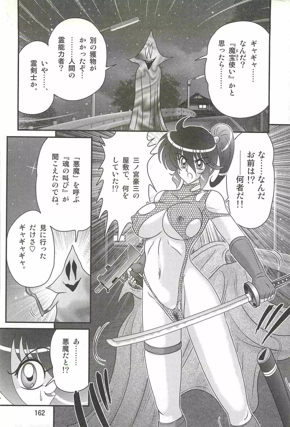 精霊特捜フェアリィセイバーW 狼と桃尻娘 Page.166