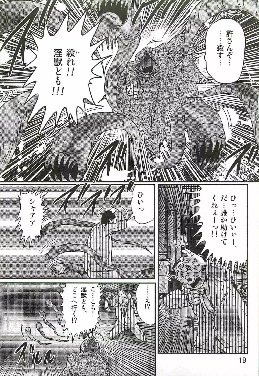 精霊特捜フェアリィセイバーW 狼と桃尻娘 Page.23