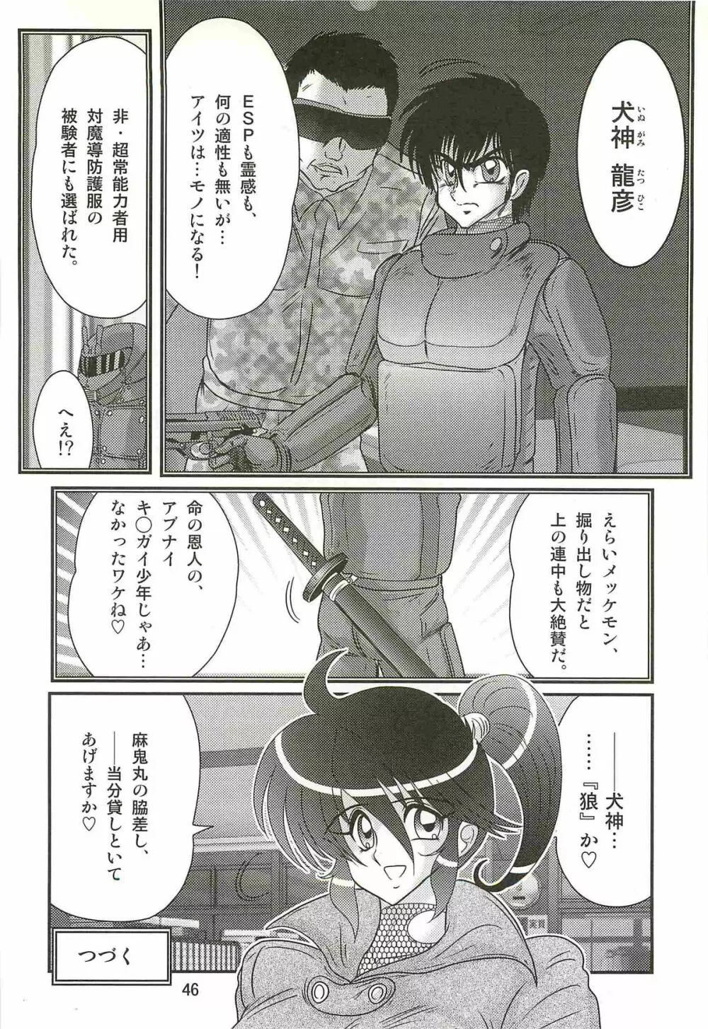 精霊特捜フェアリィセイバーW 狼と桃尻娘 Page.50