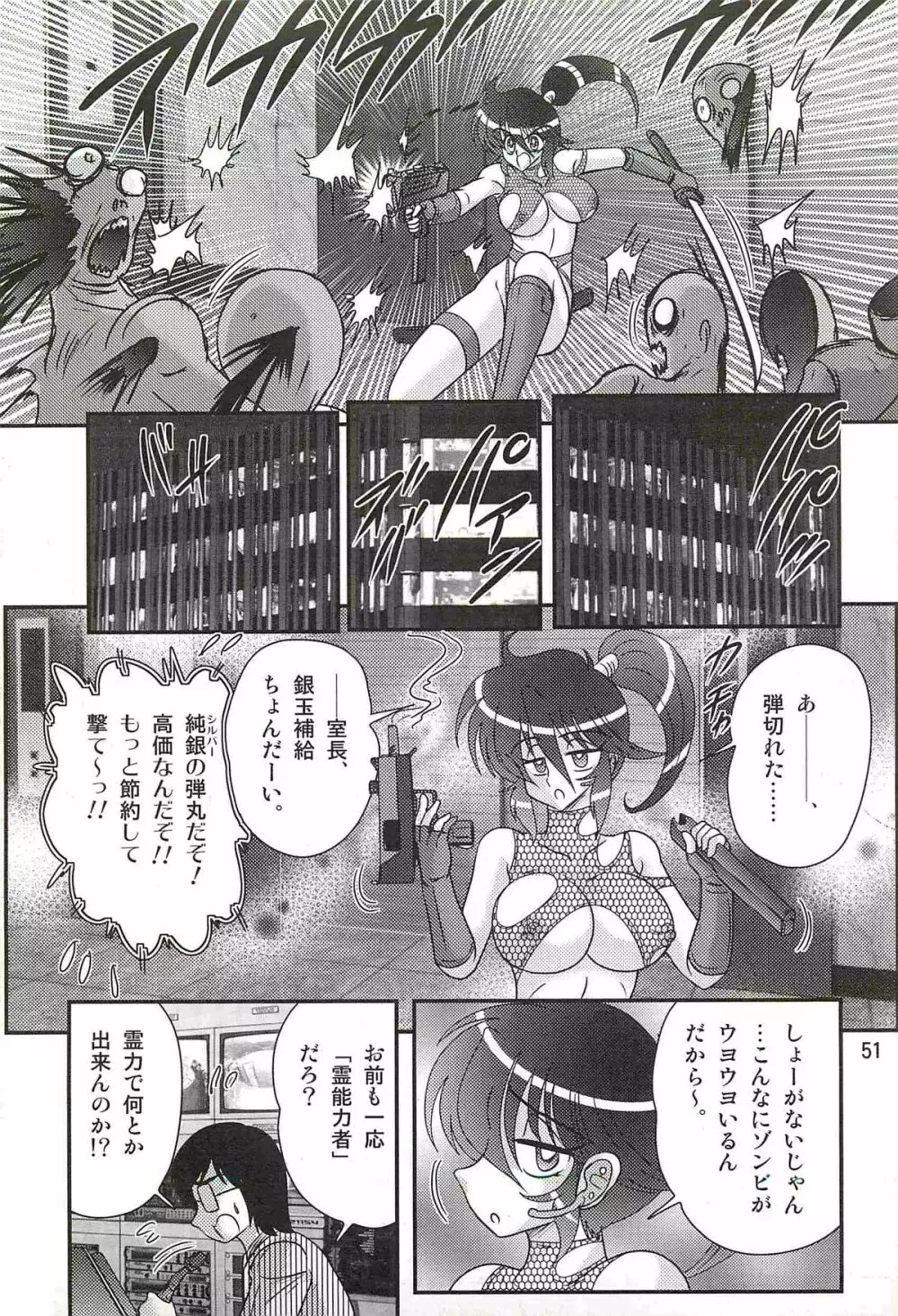 精霊特捜フェアリィセイバーW 狼と桃尻娘 Page.55