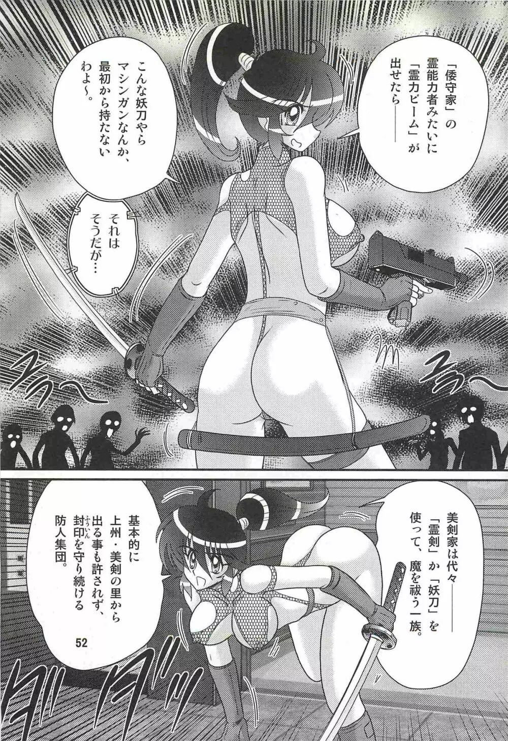 精霊特捜フェアリィセイバーW 狼と桃尻娘 Page.56