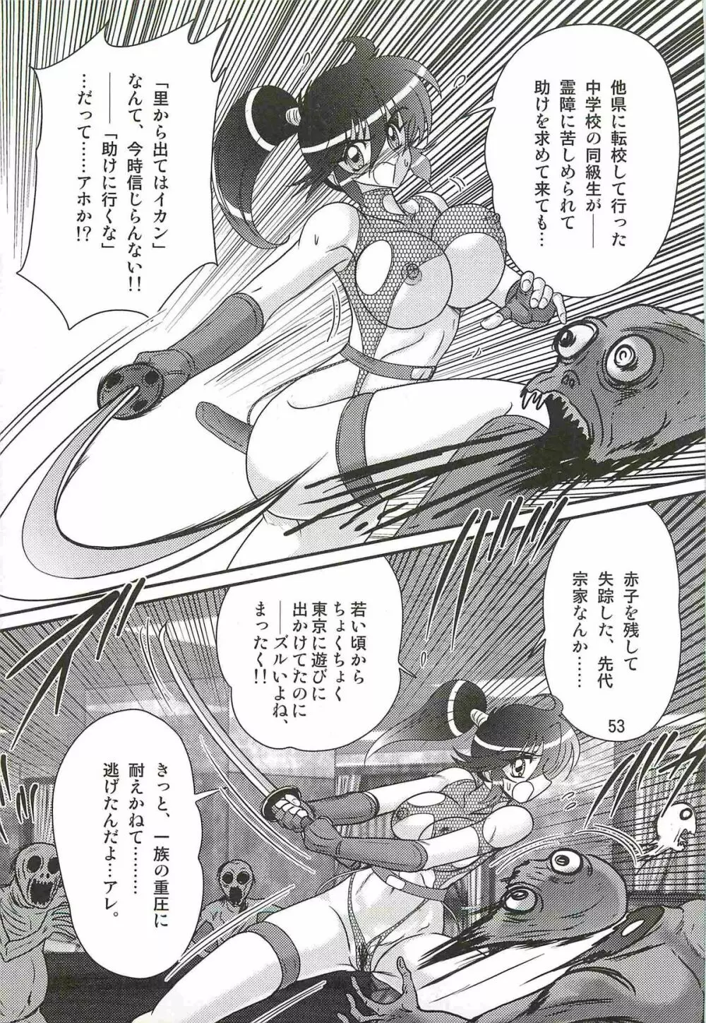 精霊特捜フェアリィセイバーW 狼と桃尻娘 Page.57