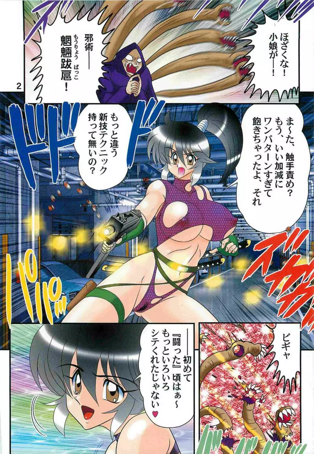 精霊特捜フェアリィセイバーW 狼と桃尻娘 Page.6