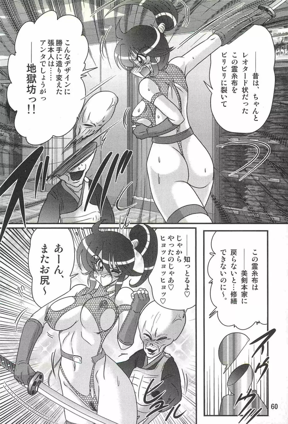 精霊特捜フェアリィセイバーW 狼と桃尻娘 Page.64