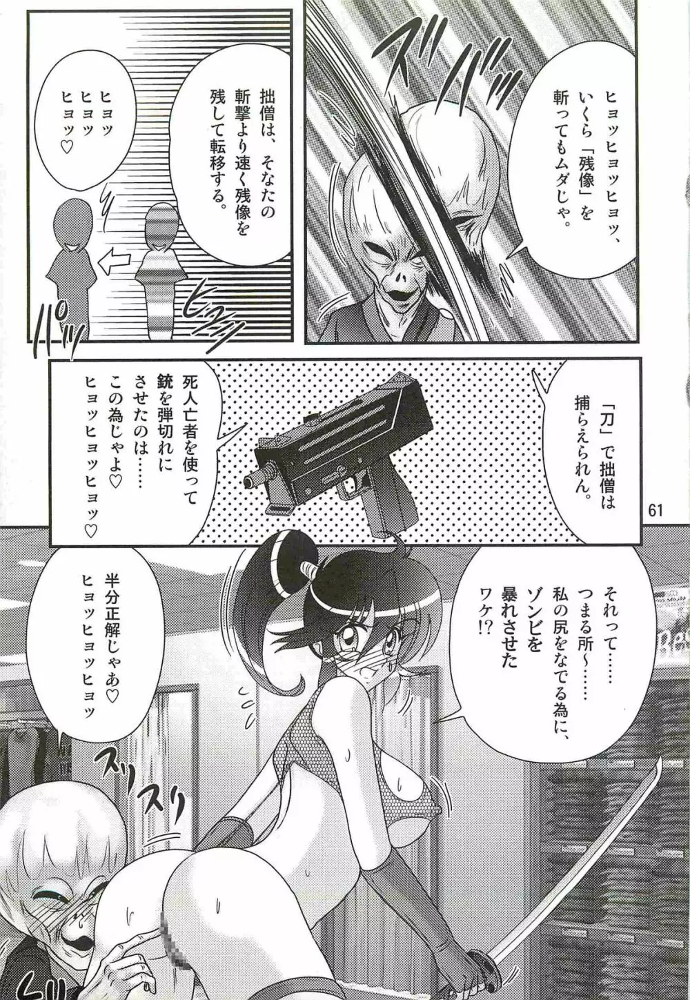 精霊特捜フェアリィセイバーW 狼と桃尻娘 Page.65