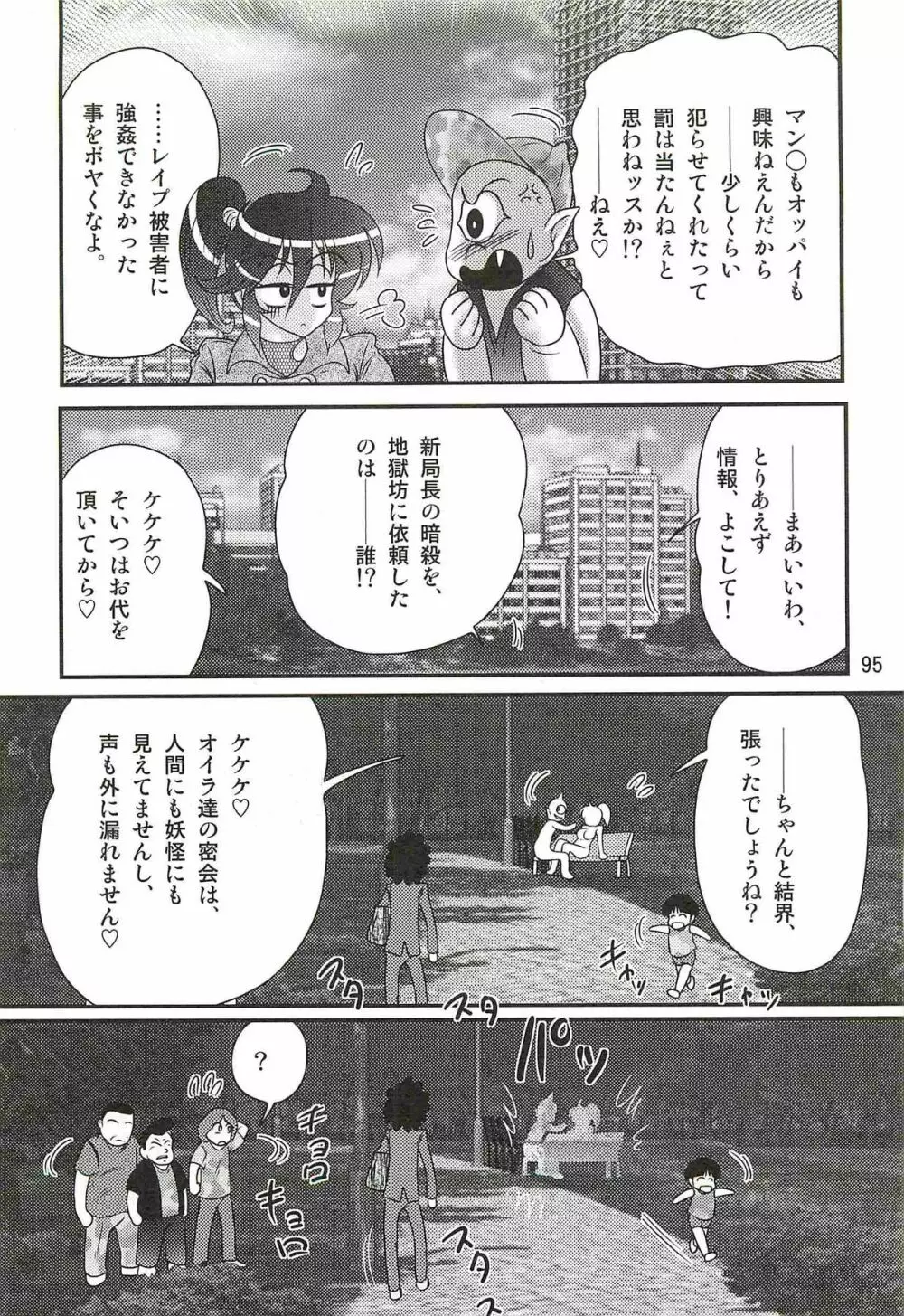 精霊特捜フェアリィセイバーW 狼と桃尻娘 Page.99