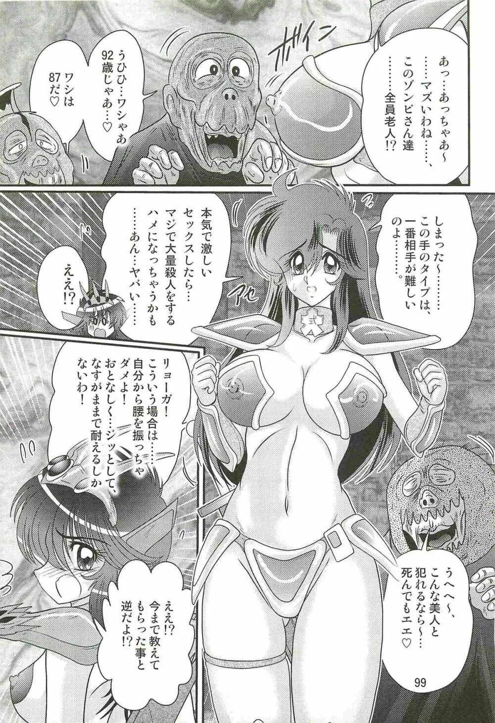 精霊特捜フェアリィセイバーW ドラゴン淫殺 Page.103