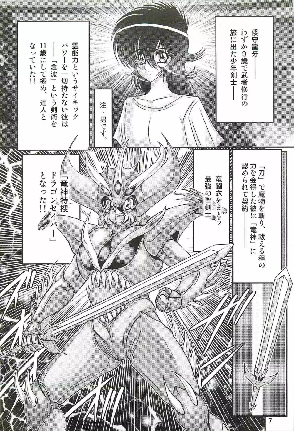 精霊特捜フェアリィセイバーW ドラゴン淫殺 Page.11