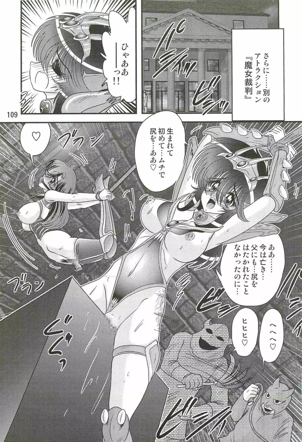 精霊特捜フェアリィセイバーW ドラゴン淫殺 Page.113
