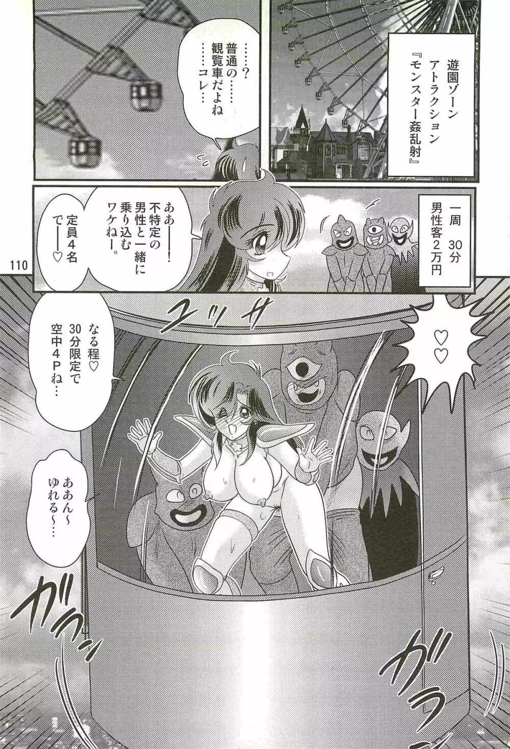 精霊特捜フェアリィセイバーW ドラゴン淫殺 Page.114