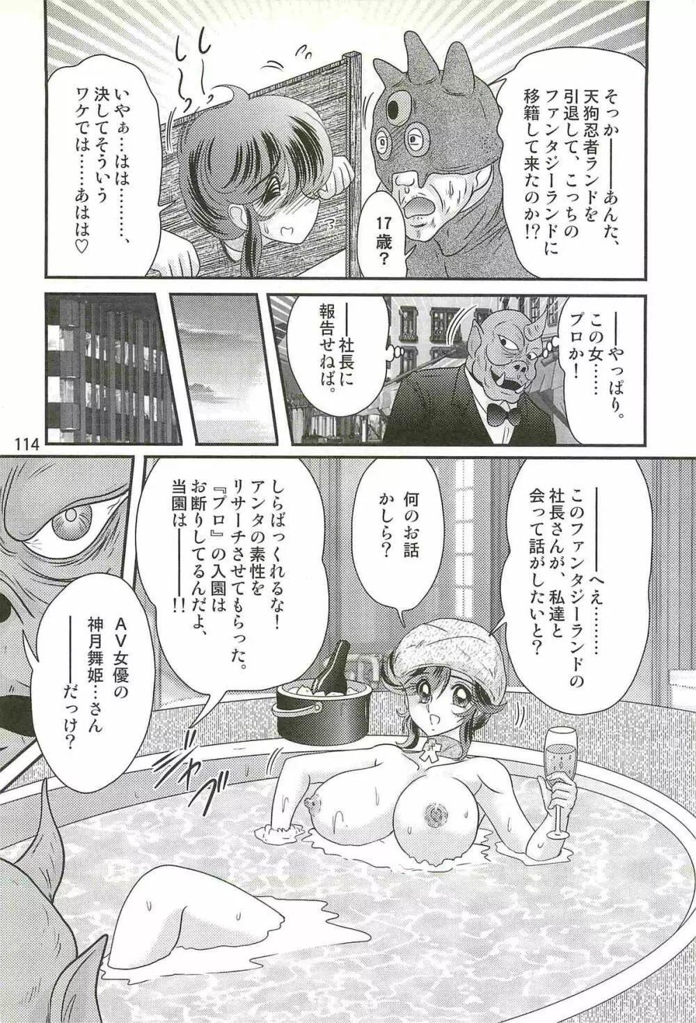 精霊特捜フェアリィセイバーW ドラゴン淫殺 Page.118