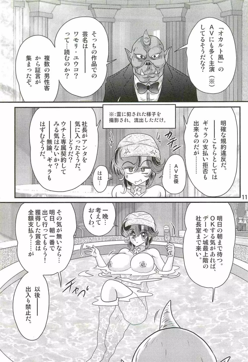 精霊特捜フェアリィセイバーW ドラゴン淫殺 Page.119