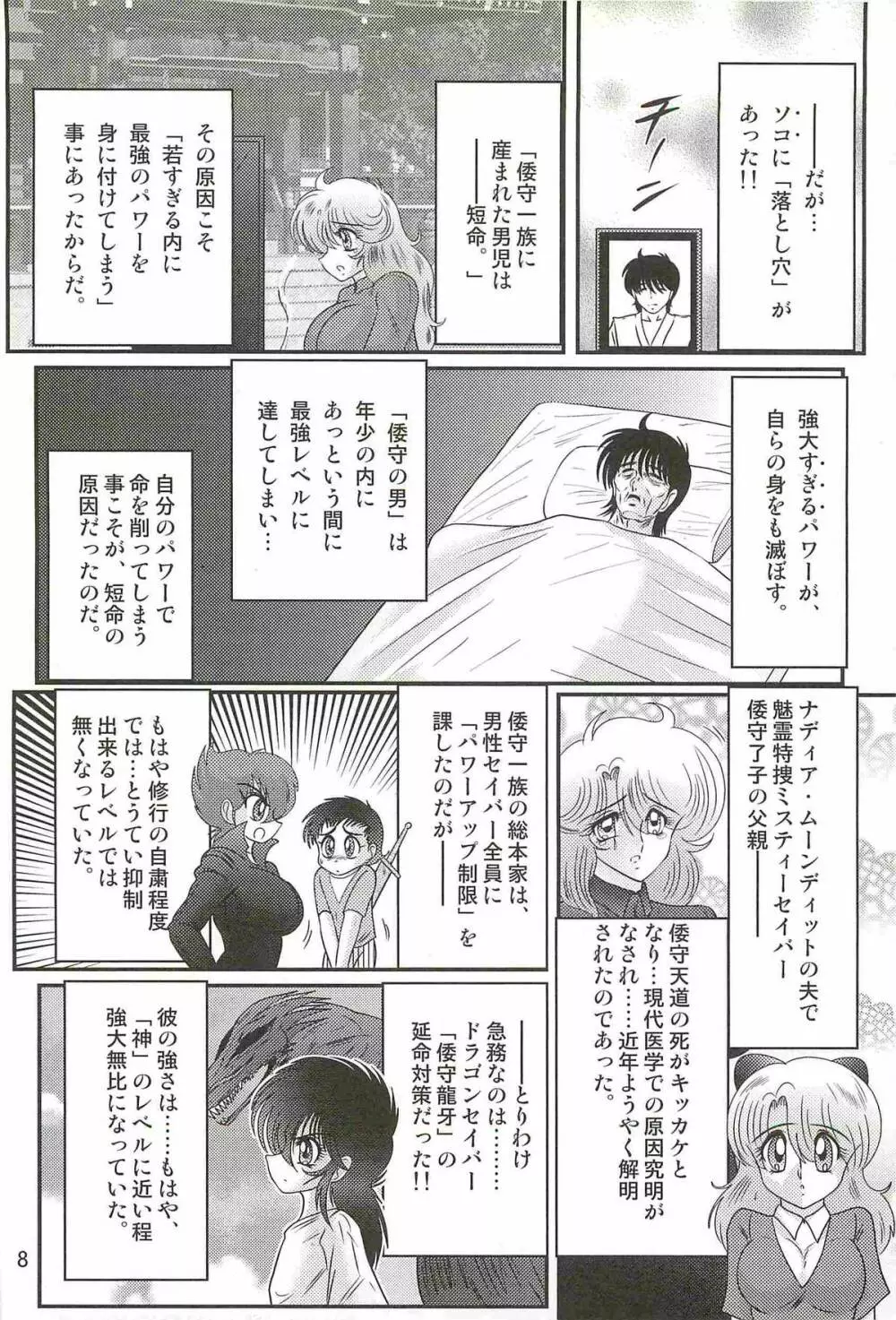 精霊特捜フェアリィセイバーW ドラゴン淫殺 Page.12