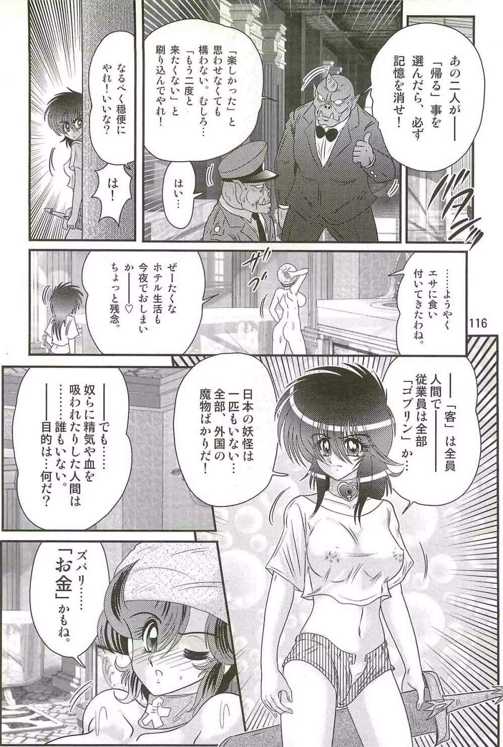精霊特捜フェアリィセイバーW ドラゴン淫殺 Page.120