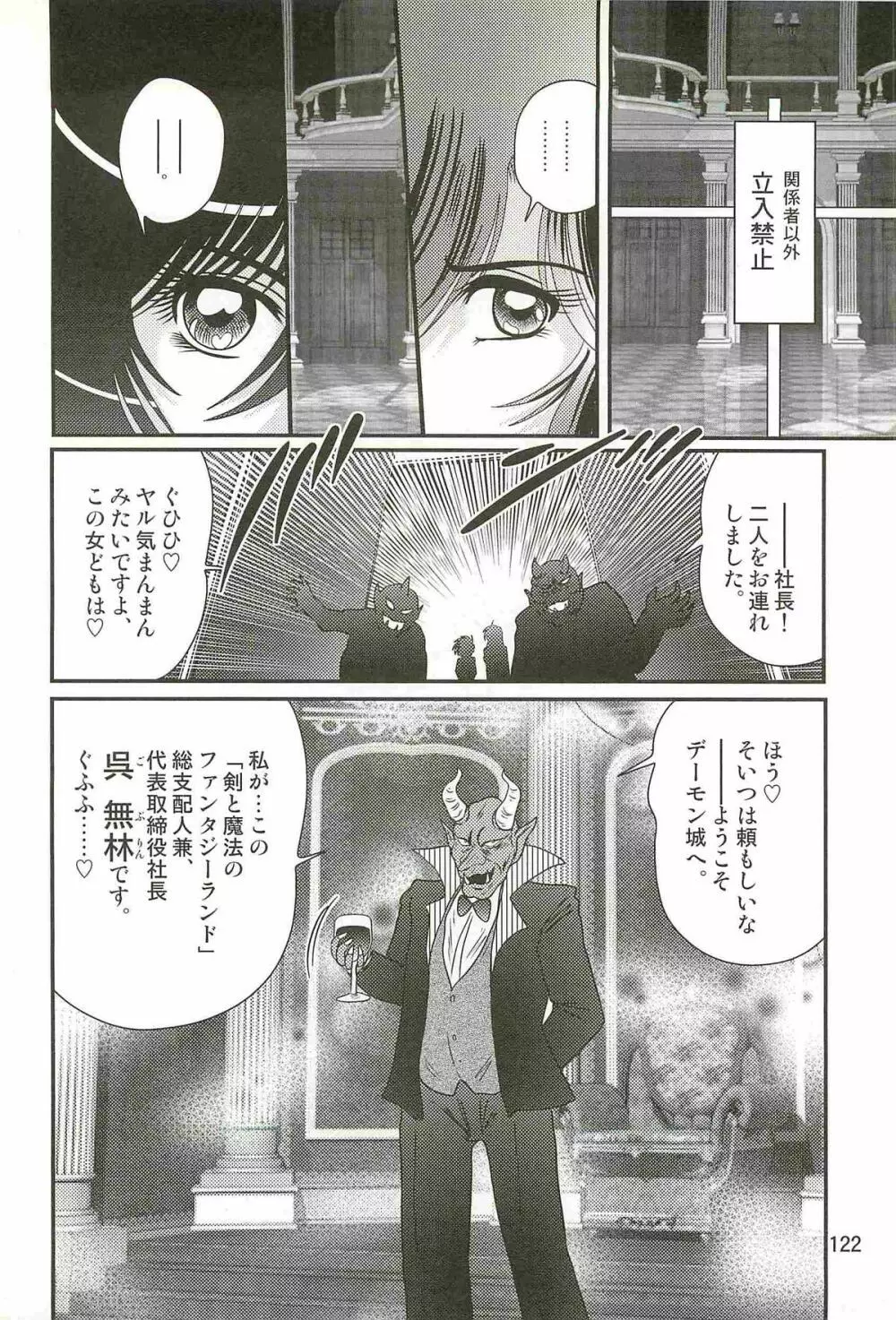 精霊特捜フェアリィセイバーW ドラゴン淫殺 Page.126