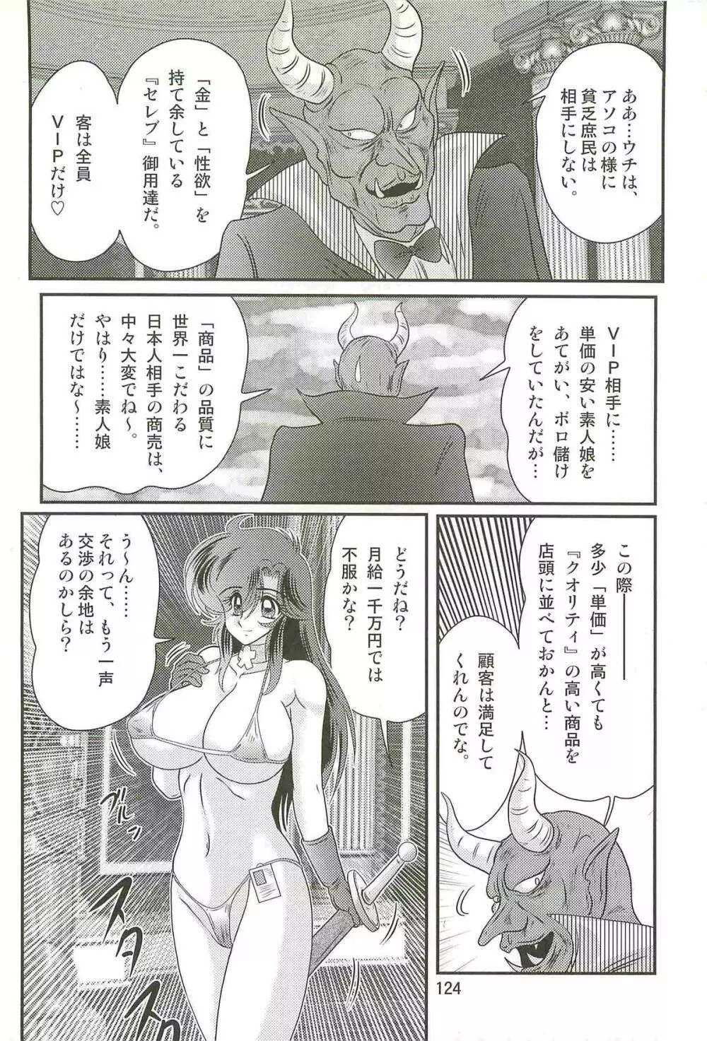 精霊特捜フェアリィセイバーW ドラゴン淫殺 Page.128