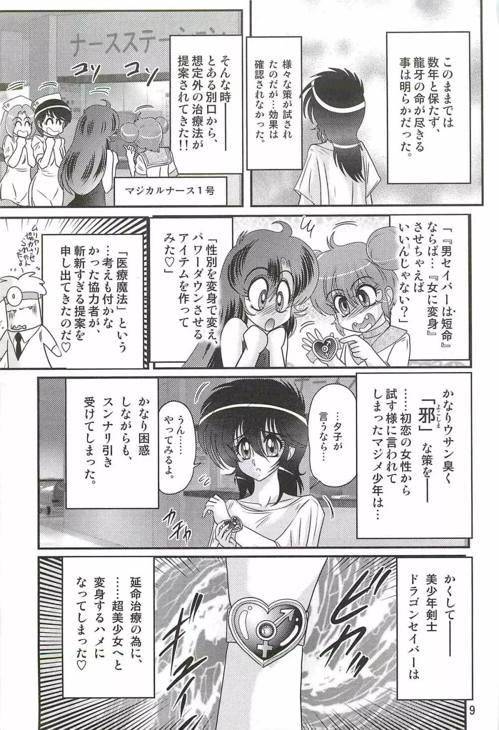 精霊特捜フェアリィセイバーW ドラゴン淫殺 Page.13