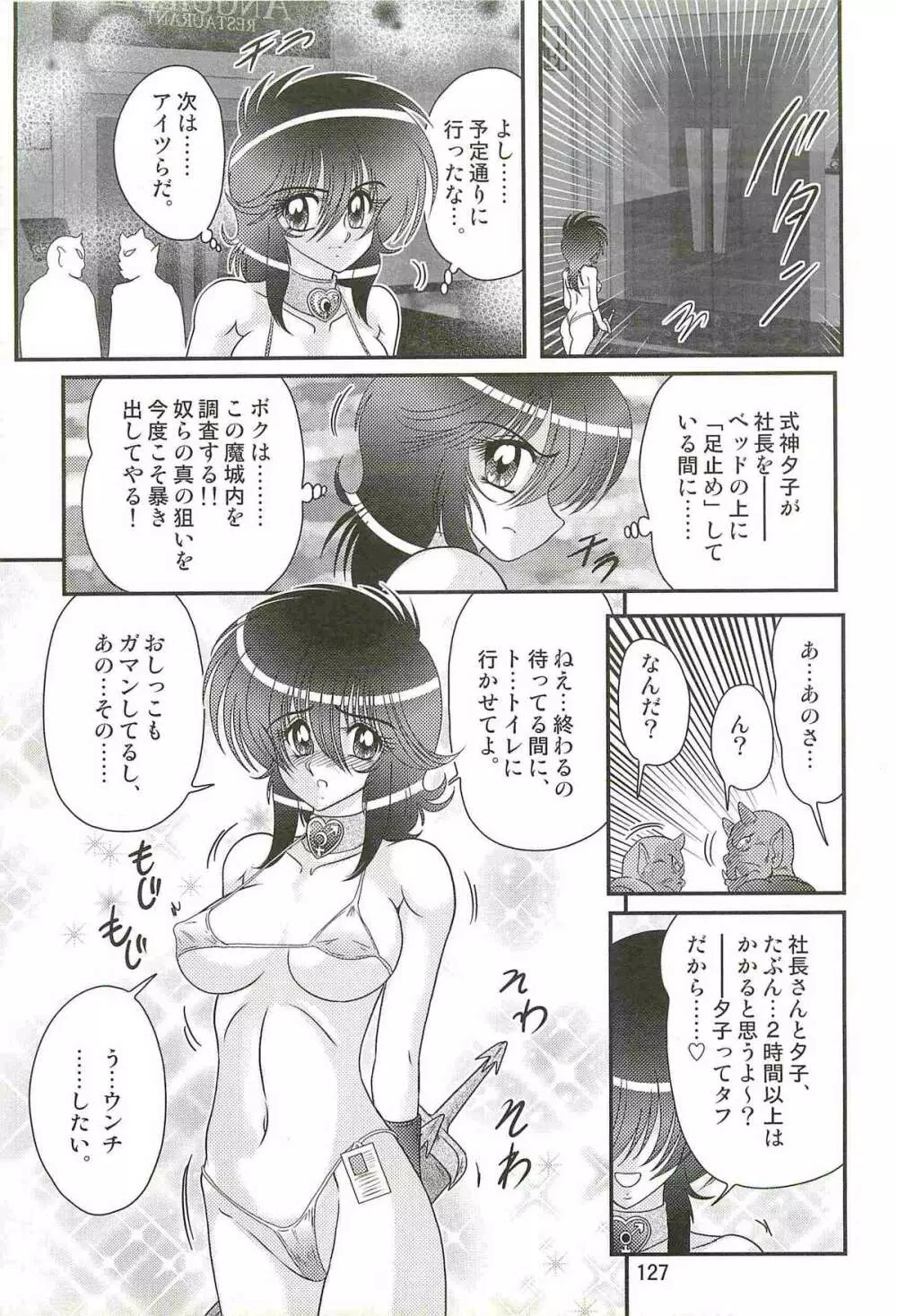 精霊特捜フェアリィセイバーW ドラゴン淫殺 Page.131