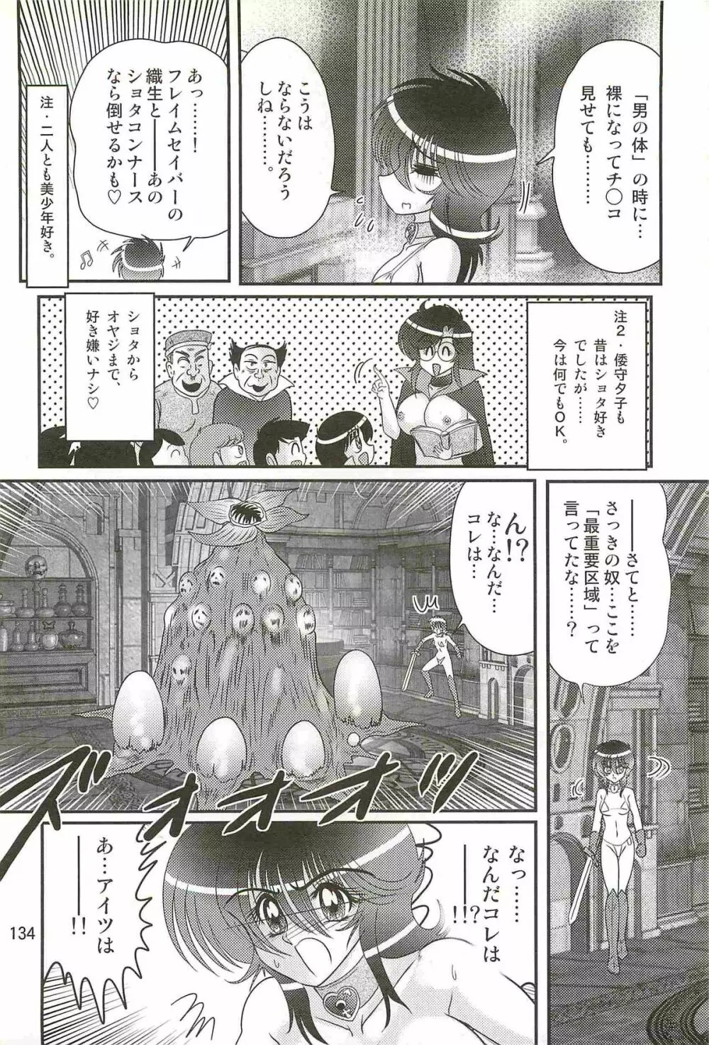 精霊特捜フェアリィセイバーW ドラゴン淫殺 Page.138