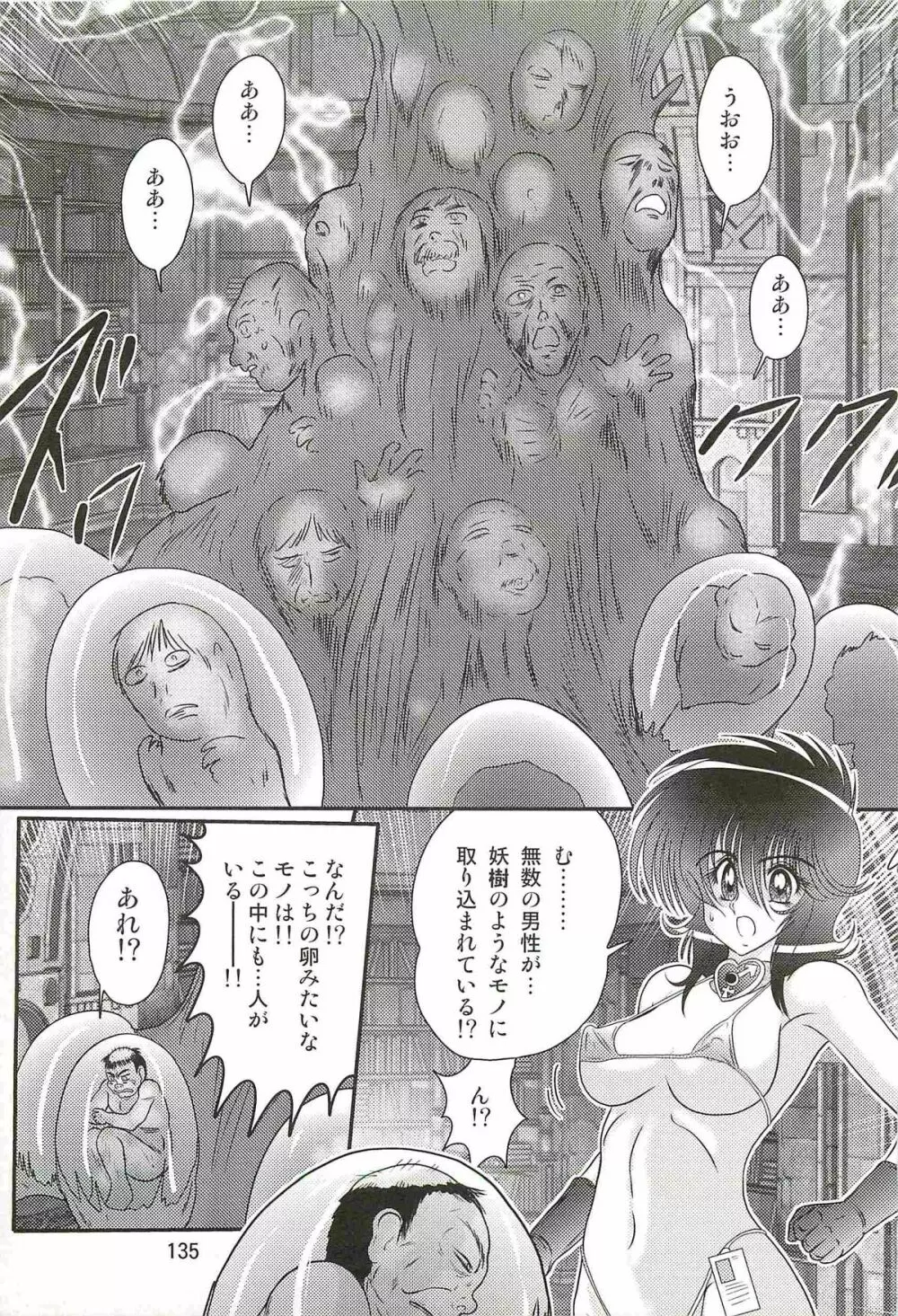 精霊特捜フェアリィセイバーW ドラゴン淫殺 Page.139