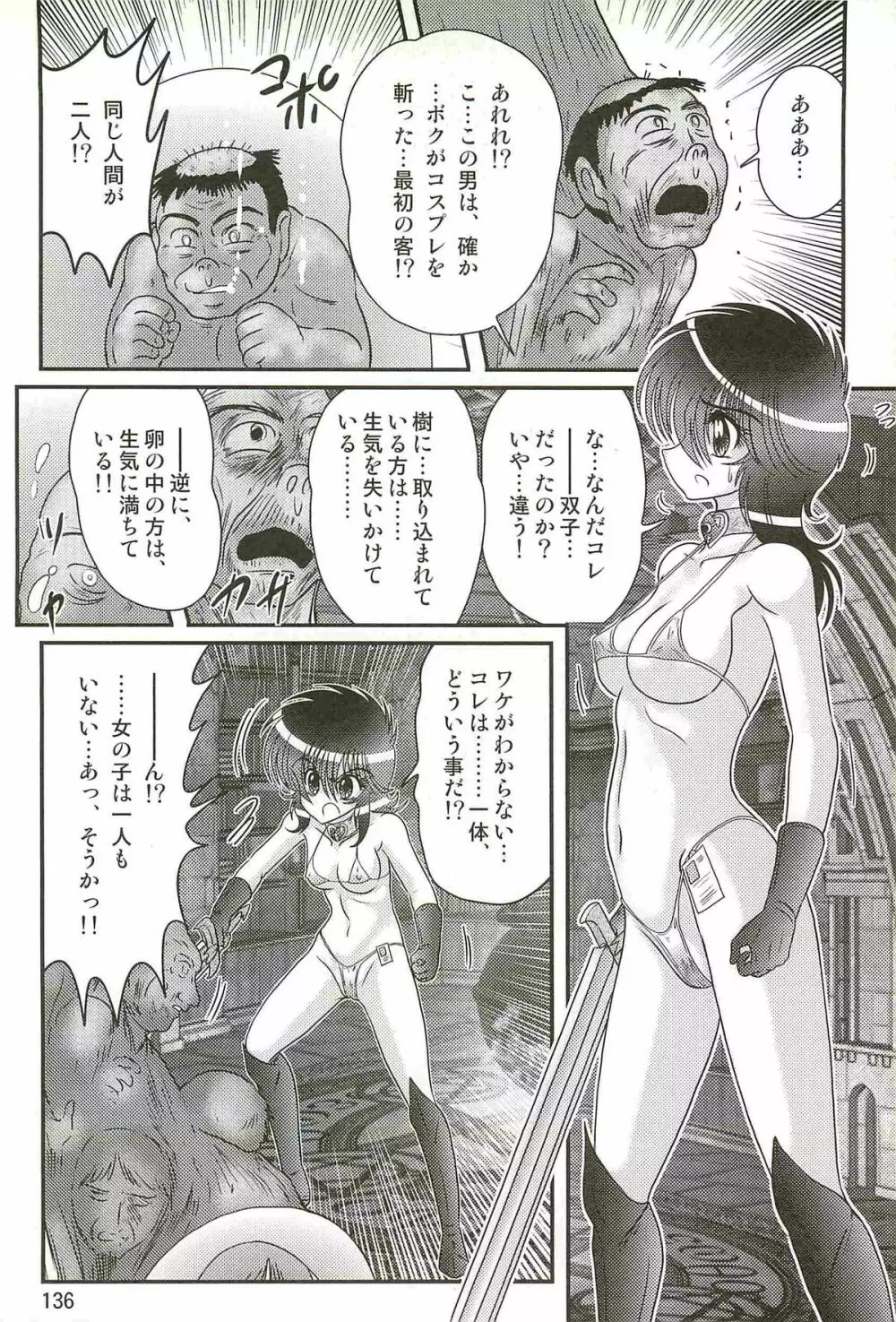 精霊特捜フェアリィセイバーW ドラゴン淫殺 Page.140