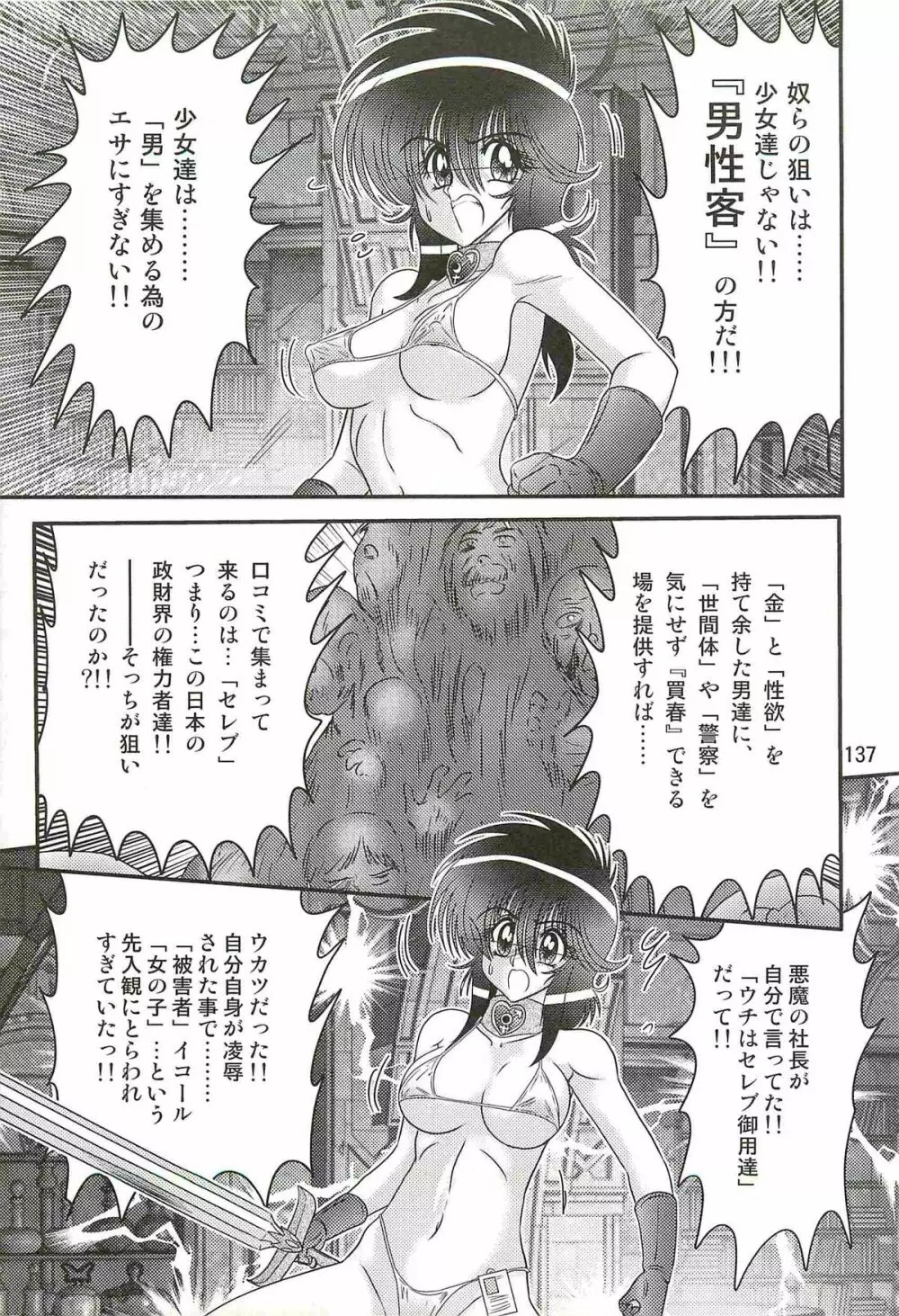 精霊特捜フェアリィセイバーW ドラゴン淫殺 Page.141