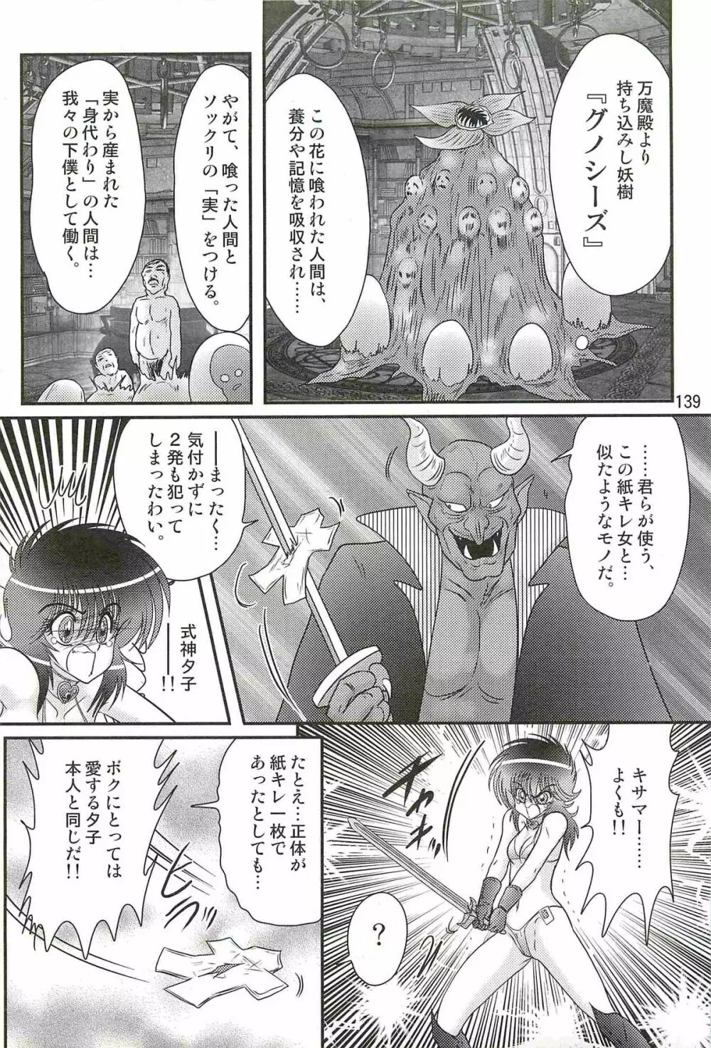 精霊特捜フェアリィセイバーW ドラゴン淫殺 Page.143