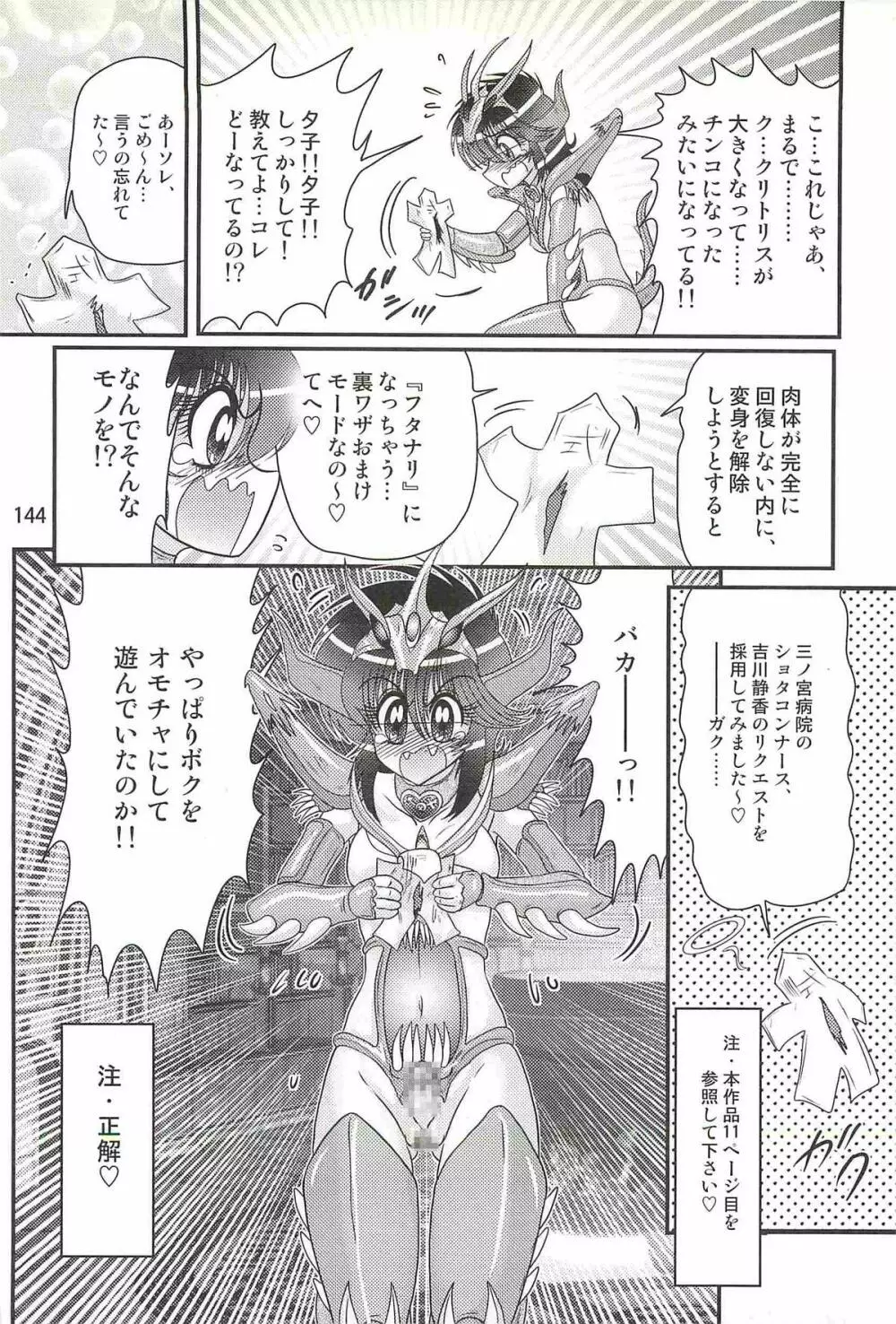 精霊特捜フェアリィセイバーW ドラゴン淫殺 Page.148