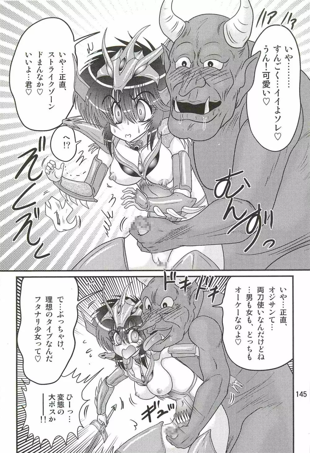 精霊特捜フェアリィセイバーW ドラゴン淫殺 Page.149